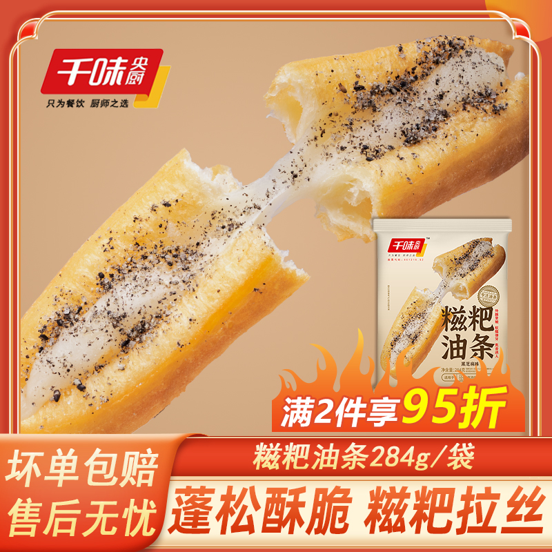 千味央厨油条糍粑家庭速食儿童营养餐早餐糯米糍粑油炸食品半成品
