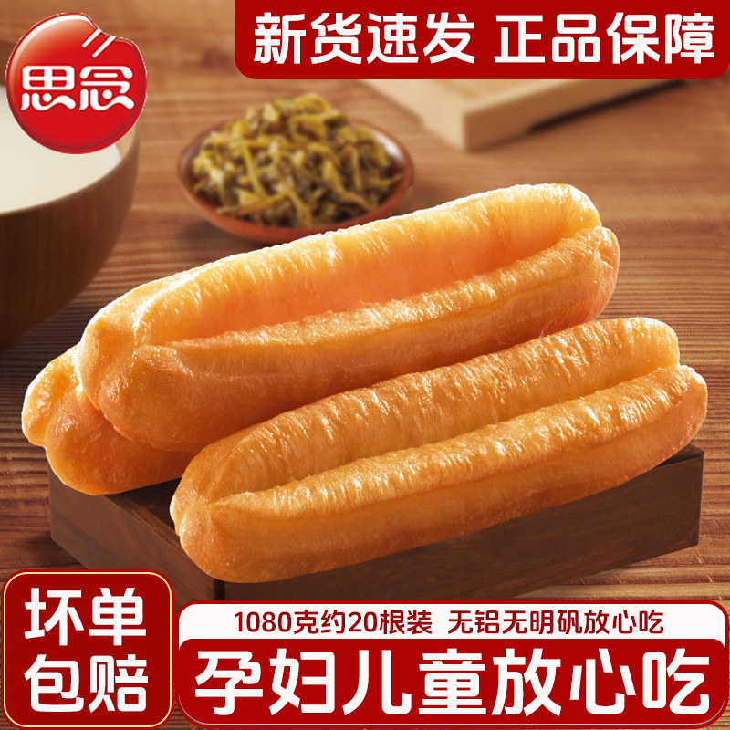 思念放心油条无铝无明矾早餐速食