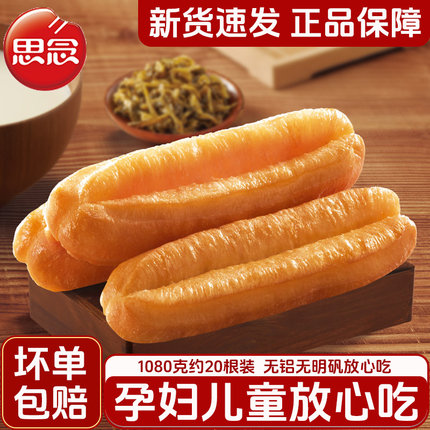 思念放心油条半成品早餐家用1080g约24根营养香脆油炸无明矾商用