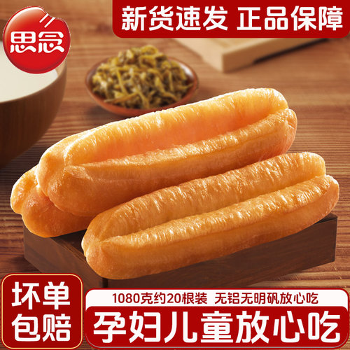 思念放心油条无铝无明矾早餐速食