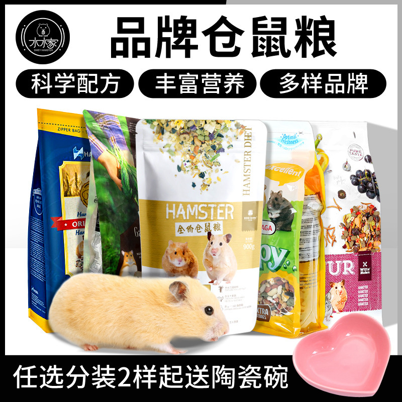 仓鼠粮食品牌粮比利时哈根鼠粮爱宝粮金丝熊粮维特魔轮试吃装50克-封面