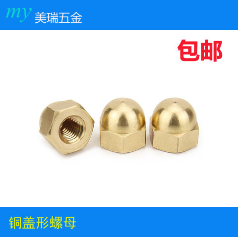 铜螺母一体遮丑盖帽装饰