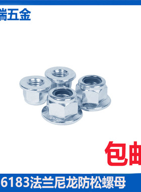 法兰尼龙螺母高强度碳钢镀锌防松螺帽GB6183国标8.8级包邮DIN6926