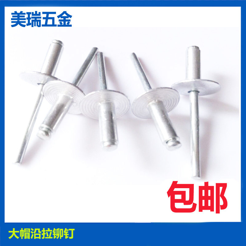 铝铆钉大帽沿抽芯拉广告牌