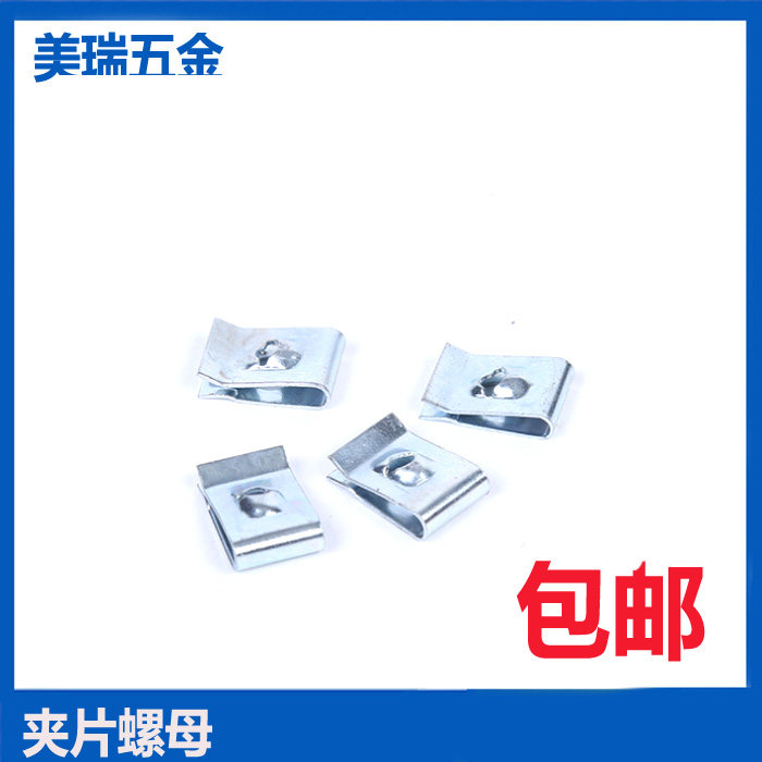 夹片螺母卡式固定螺帽自攻丝