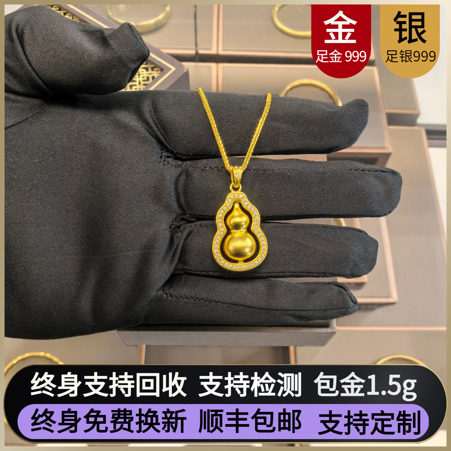 金包银旋转葫芦黄金吊坠999足金足银古法传承镶钻项链商场同款女