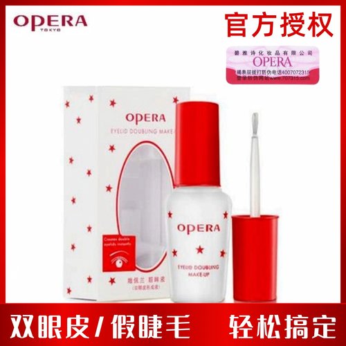 娥佩兰双眼皮胶水靓眸液假睫毛