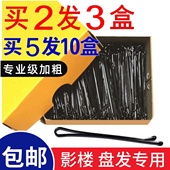 一字夹黑色发夹盘发发卡钢丝夹U型夹碎发小卡子边夹 影楼专用加粗