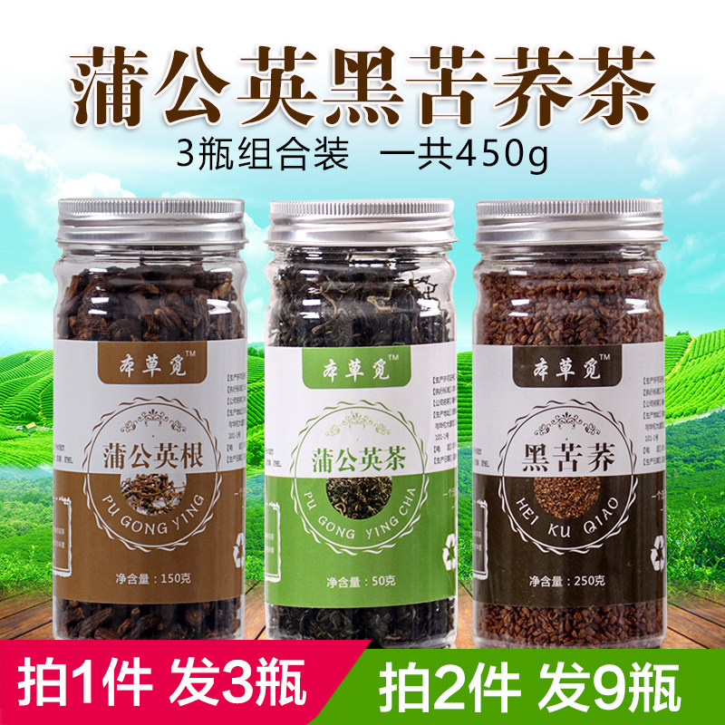 蒲公英黑苦荞茶组合正品黄花苗浦公英根蒲公英叶苦荞野乔茶