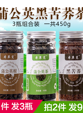 蒲公英黑苦荞茶组合正品长白山黄花苗浦公英根蒲公英叶苦荞野乔茶