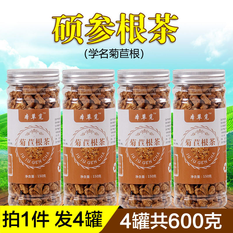硕参根茶正品蓝菊兰菊根黄苦苣苦菊苣根罐装长白山泡水野生非特级