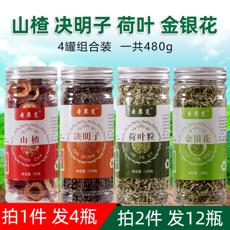 山楂决明子荷叶金银花茶干何菏河叶粒熟绝诀结缺菊觉明子泡水喝的