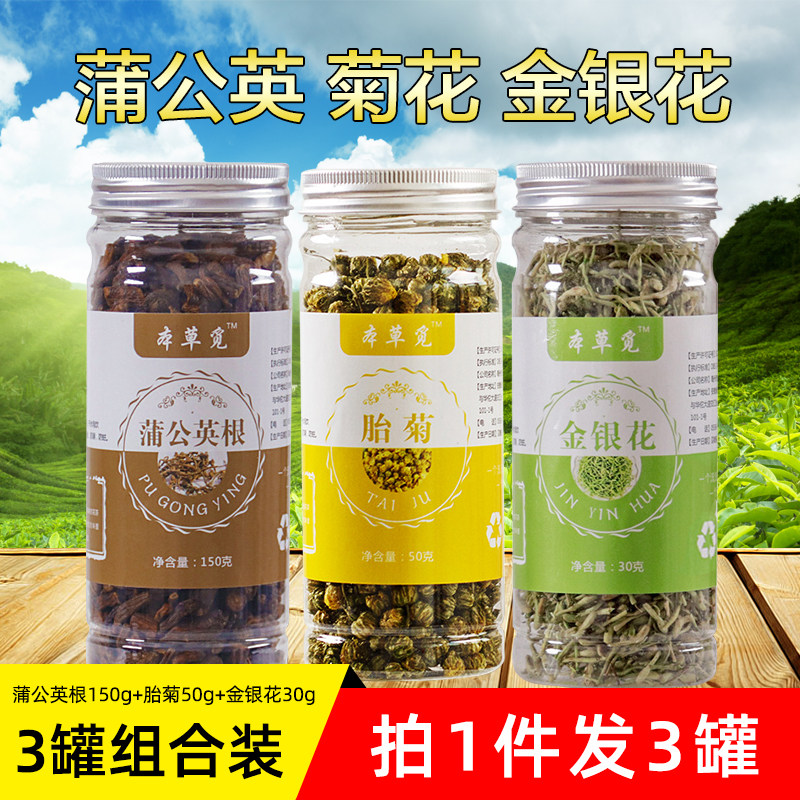 蒲公英金银花菊花甘菊茶公英根金银组合金蒲浦菊金菊