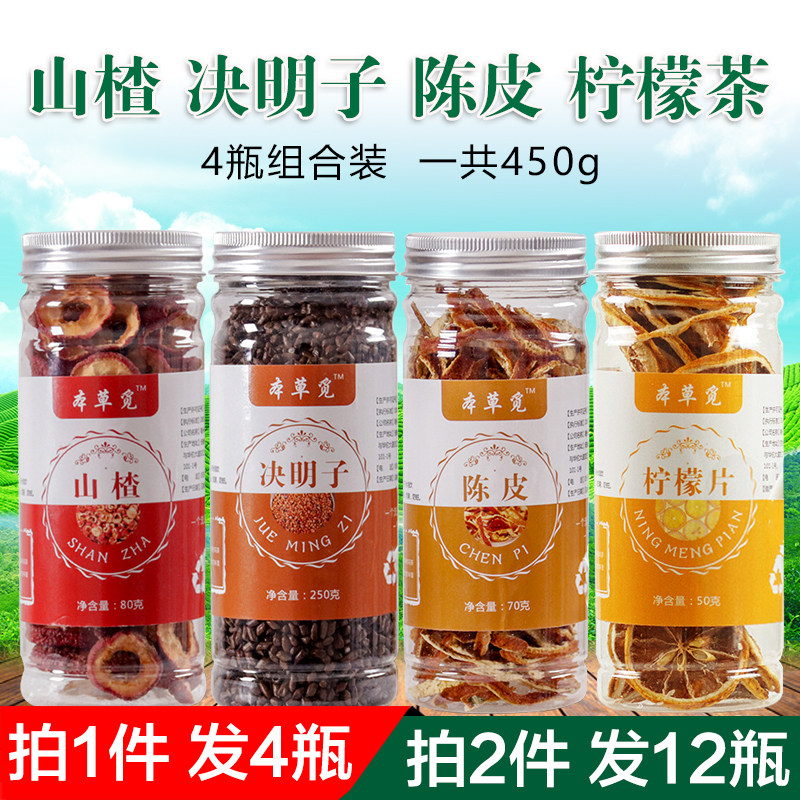 山楂决明子陈皮柠檬组合装茶加干觉缺诀明子片和花茶泡茶泡水喝的