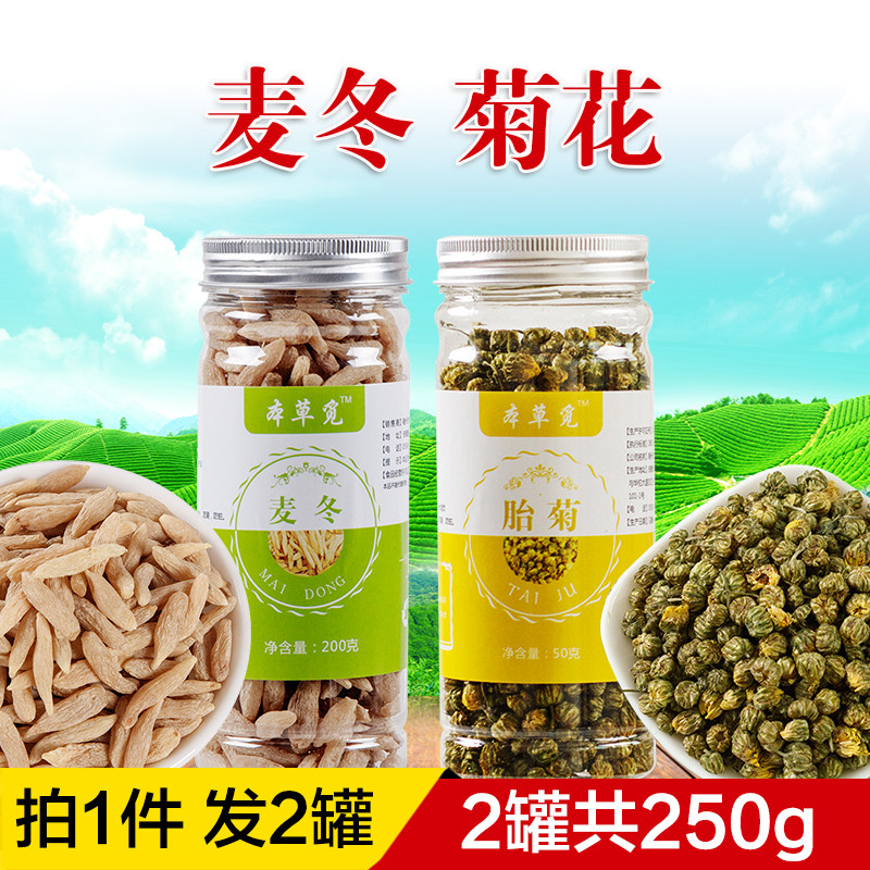 麦冬菊花茶组合胎菊花和麦东加配麦门冬罐装花茶泡水的非茶包图片