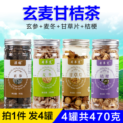 玄麦甘桔茶桔梗甘草茶