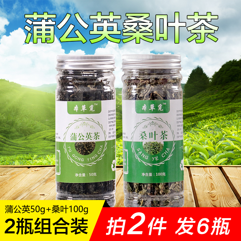 蒲公英桑叶茶组合罐装