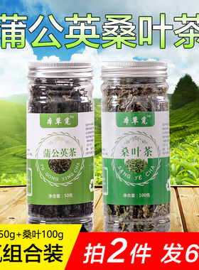 蒲公英桑叶茶组合血薄葡浦公英叶糖婆婆丁桑叶罐装正品泡茶泡水喝