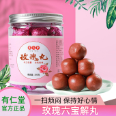 玫瑰解郁丸疏舒六宝解郁丸六宝丸肝玫瑰花丸女人养生颜丸舒缓紧张