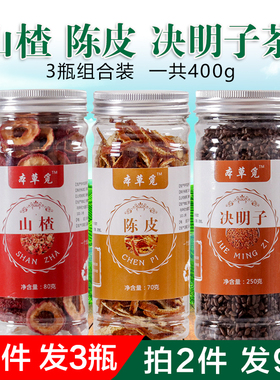 山楂陈皮决明子茶组合装山楂干片加绝诀结觉明子男女泡茶泡水喝的