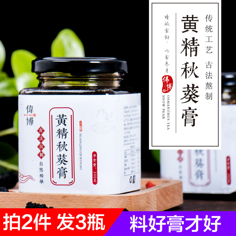 黄精秋葵膏滋膏方男五宝茶泡茶泡水喝东西饮品