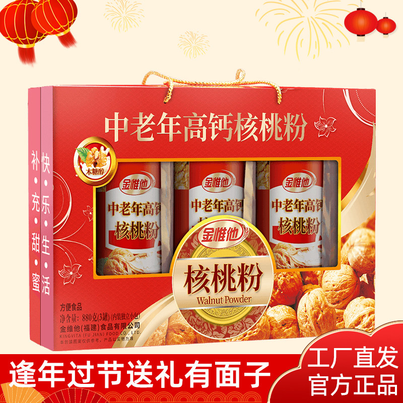 过新年春节日中老年高钙核桃粉礼盒装适合送长辈老人营养健康食品