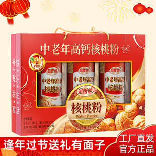 适合送长辈老人营养健康食品 过新年春节日中老年高钙核桃粉礼盒装