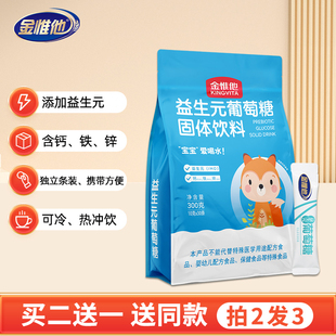 益生元葡萄糖粉固体饮料钙铁锌口服液溶液粉剂冲剂成人独立小包装