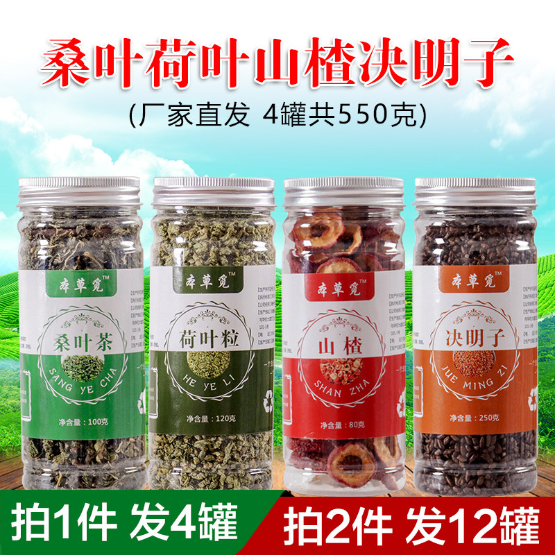 桑叶荷叶山楂决明子茶荷钱茶黄桑翠钱茶组合和加男女的茶