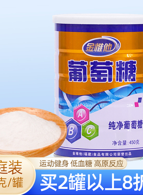 食用葡萄糖粉匍匐糖陶糖罐装口服液中老牌子年成人大人喝的低血糖