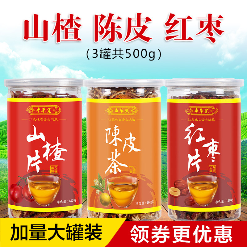 山楂红枣陈皮茶组合山查干和大枣片加橘皮橘子皮橙皮泡茶泡水喝的