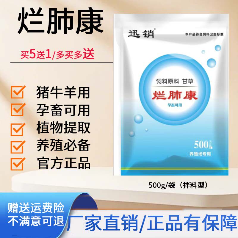 兽用肺部烂肺康猪牛羊呼吸道胸膜