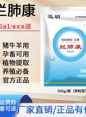 兽用肺部烂肺康猪牛羊呼吸道预防烂肺康呼吸道胸膜肺膜焱孕畜可用