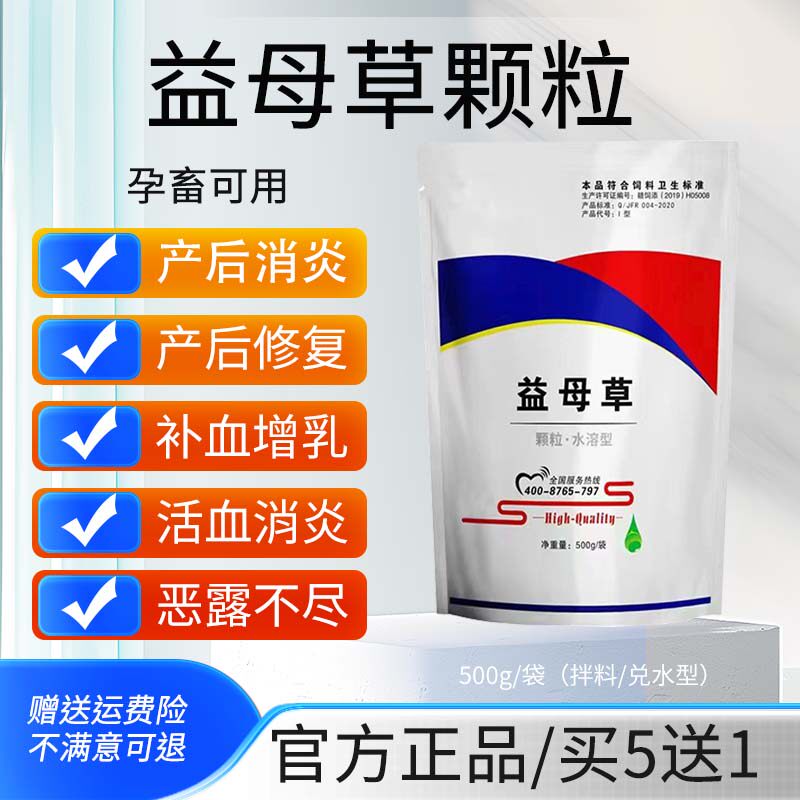 益母草颗粒产后康消焱活血祛瘀脱衣不下增奶通乳猪牛羊兽用母猪