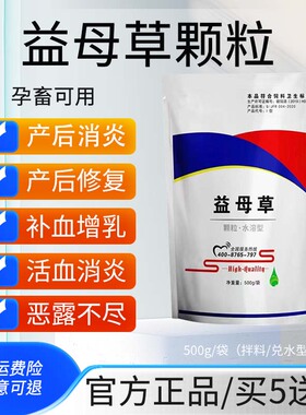 益母草颗粒产后康消焱活血祛瘀脱衣不下增奶通乳猪牛羊兽用母猪