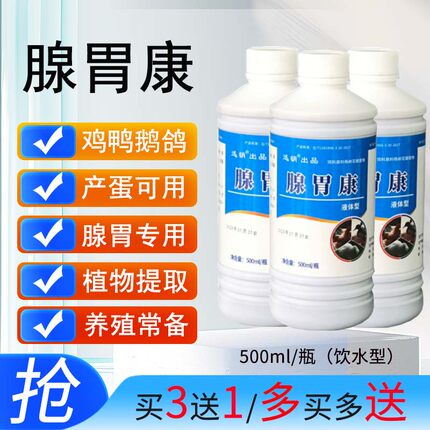 腺胃康胃康灵鸡用腺胃肌鸡鸭鹅鸽用腺胃大胀气鼓气鸡鸭过料饲料便