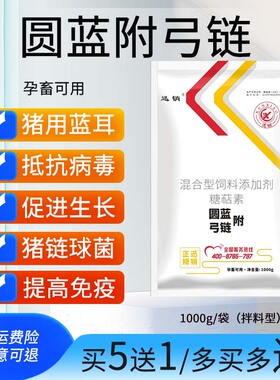兽用圆蓝附弓链圆蓝清净化圆环蓝耳克菲预防圆蓝附红体非洲猪紫斑