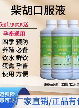 兽用柴胡口服液牛羊猪鸡鸭鹅禽用退热鼻咽小柴胡颗粒清火四季常备