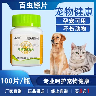 狗狗百虫铩片兽用迅销百虫铩片宠物狗猫犬打虫药畜禽体内外驱虫药
