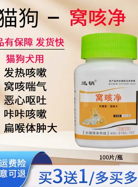 宠物猫狗犬用窝咳净感咳停咔咔咳窝咳狗狗猫咪呼吸道甘草犬窝咳净