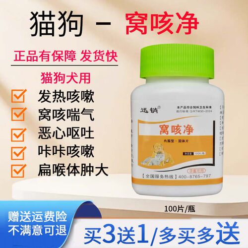 宠物猫狗犬用窝咳净感咔咔咳咳净