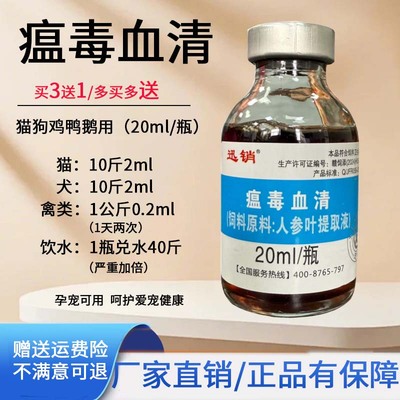 兽用瘟毒血清宠物猫狗犬温热猫细小抗病毒增免疫犬独抗兽用鸡鸭鹅