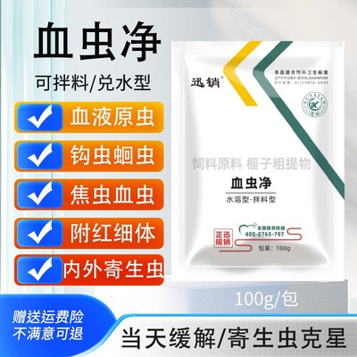 兽用血虫净猪马牛羊兔禽驱虫药