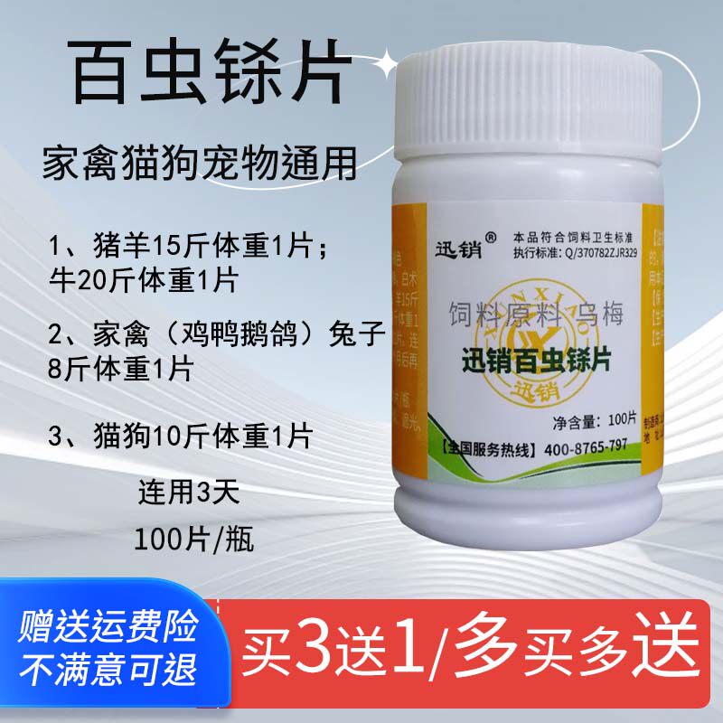 百虫铩片宠物猫狗寄生虫驱虫片