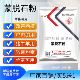 兽用蒙脱石粉散猪牛羊鸡鸭鸽肠道仔猪孕畜产蛋可用禽用饲料添加剂