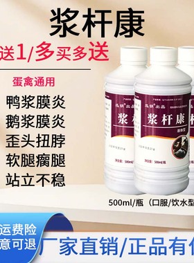 鸭鹅浆膜炎浆杆康包心包肝小鸭鹅浆膜炎疫苗瘸腿软脚坡行白便糊肛