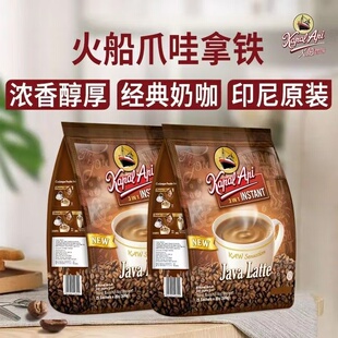 印尼原装进口火船咖啡500克*两袋三合一速溶爪哇拿铁咖啡浓醇厚