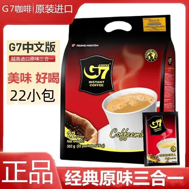 越南咖啡进口中原G7国际版三合一速溶咖啡352克22小方袋中文版