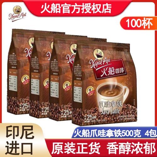 火船咖啡印度尼西亚爪哇拿铁浓郁丝滑三合一速溶咖啡粉500克４袋