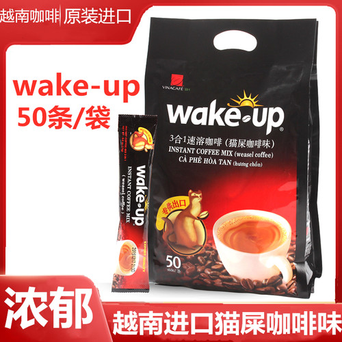 越南威拿咖啡三合一速溶wakeup